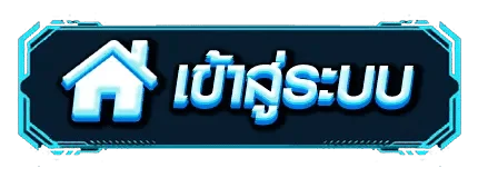 สมัครสมาชิก Al Nasruae เข้าสู่ระบบเว็บพนันออนไลน์